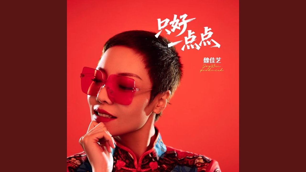 只好一点点