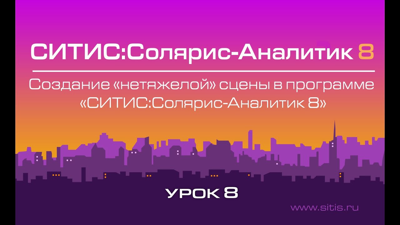 Урок № 8 - Создание 