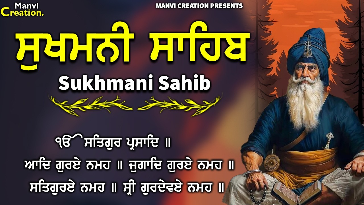Sukhmani Sahib Da Path || Sukhmani Sahib | ਸੁਖਮਨੀ ਸਾਹਿਬ ਨਿਤਨੇਮ || Nitnem Path | #kirtan #gurbani