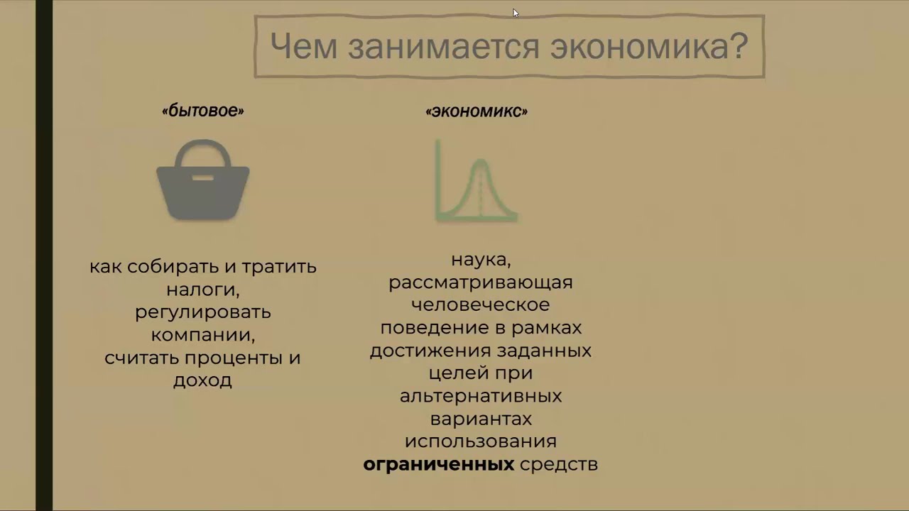 Обзор экономических учений. Предмет и метод / Современная экономика RU L01 | 25s | girafe-ai
