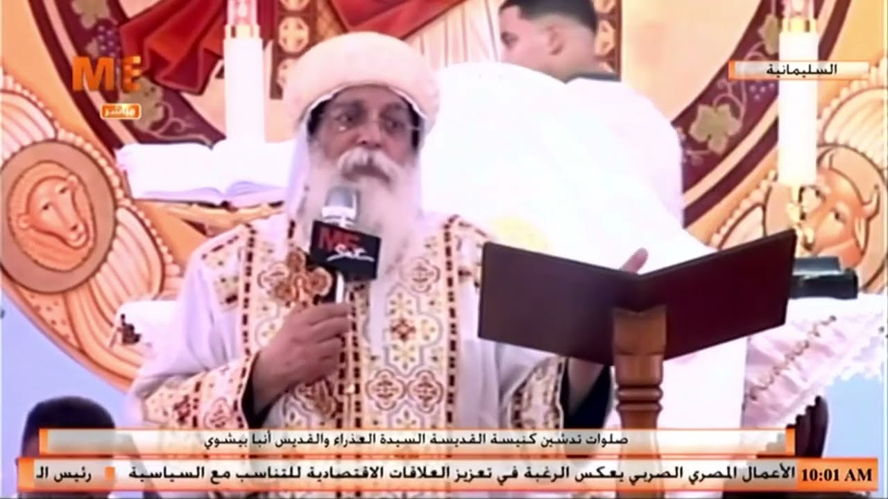 عظة نيافة أنبا دوماديوس في قداس تدشين كنيسة القديسة السيدة العذراء والقديس أنبا بيشوي - السليمانية.