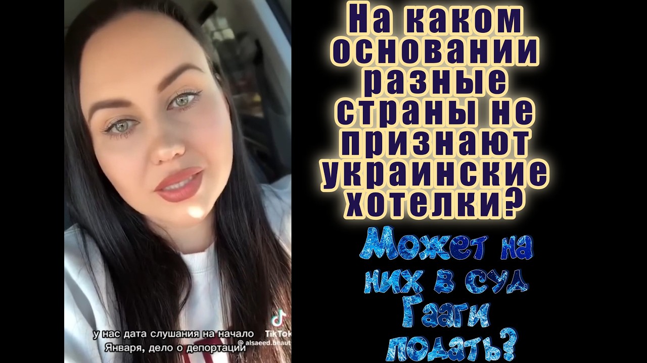 Украинцы и законы других стран