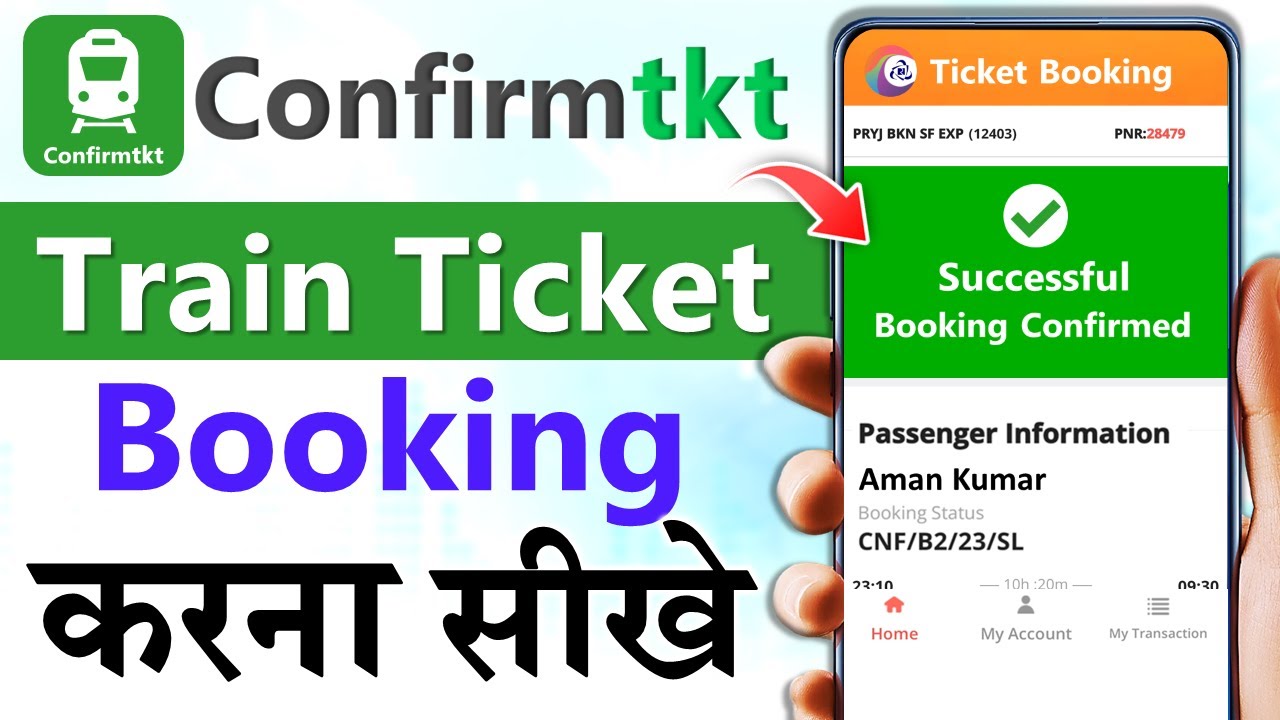 Confirm ticket app se ticket kaise book kare | confirm app se ticket kaise book karen | ConfirmTkt