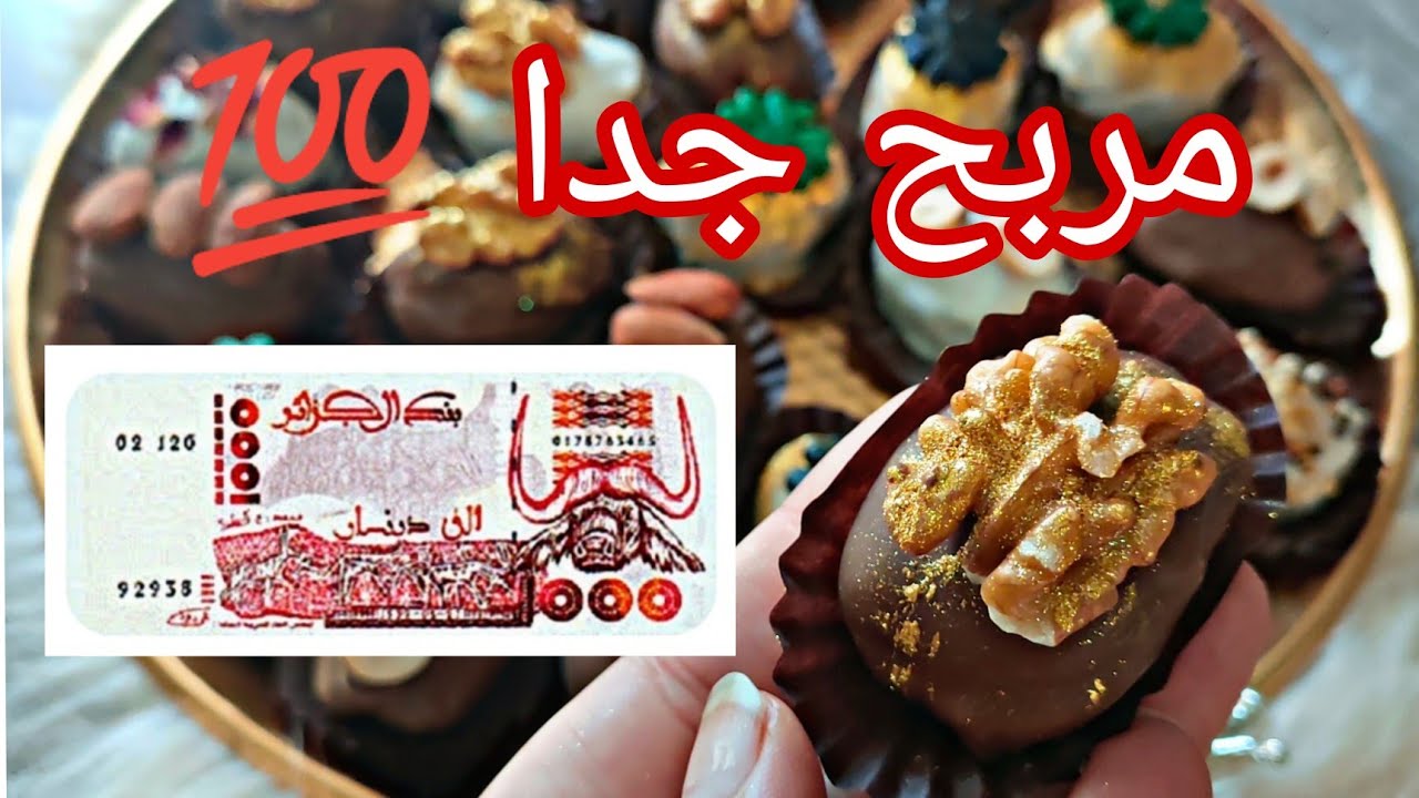 المشروع لي راه داير ضجة على الانستغرام بدون بيض بدون زبدة وبدون طهي و اقتصادي مع احتساب سعر البيع