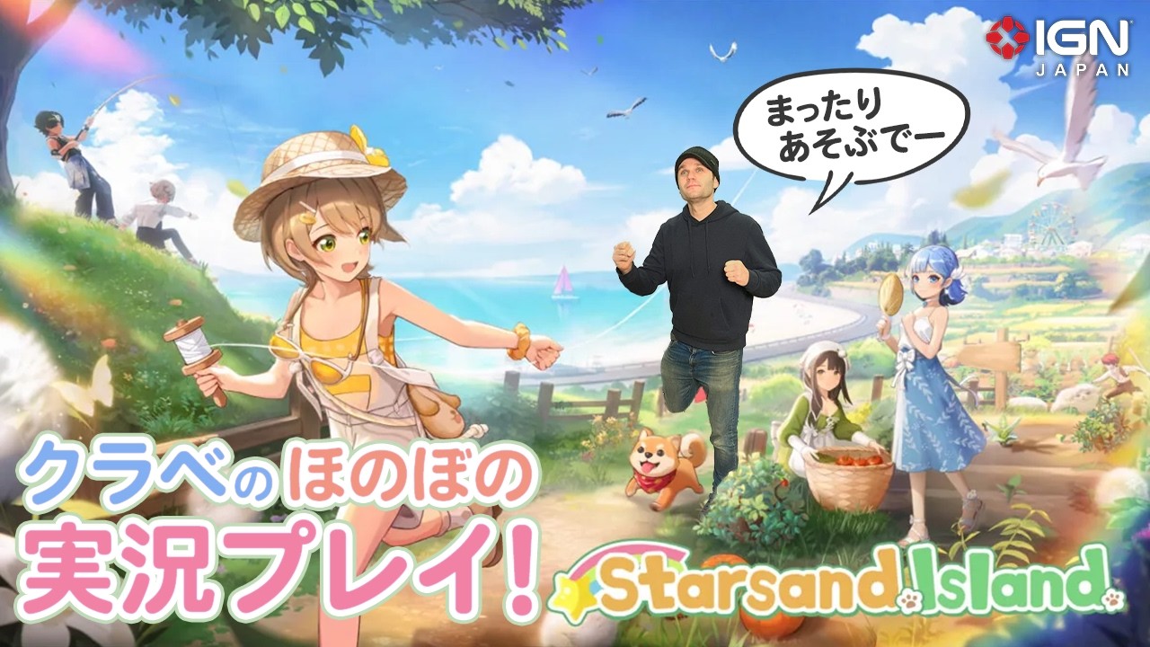 【PR】優しい世界に癒される！クラベの『スターサンド・アイランド』ほのぼの実況プレイ
