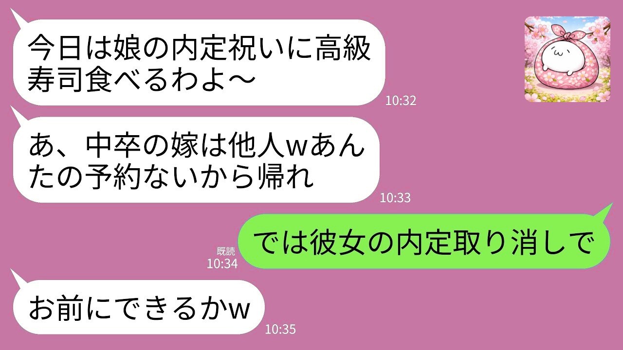 【LINE修羅場】高級寿司店で私だけ入店拒否「中卒の他人は帰れw」→本当に他人になった結果www