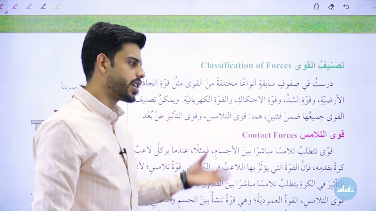 الحصة الاولى من درس قوانين نيوتن في الحركة | فيزياء الصف التاسع الفصل الدراسي الأول⚡🧲