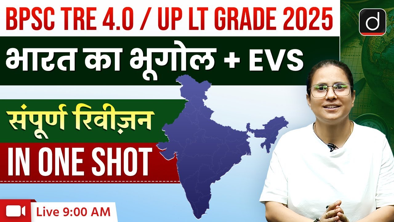 BPSC TRE 4.0 | NCERT | भारत का भूगोल और पर्यावरण | संपूर्ण रिवीज़न | Drishti Teaching Exams