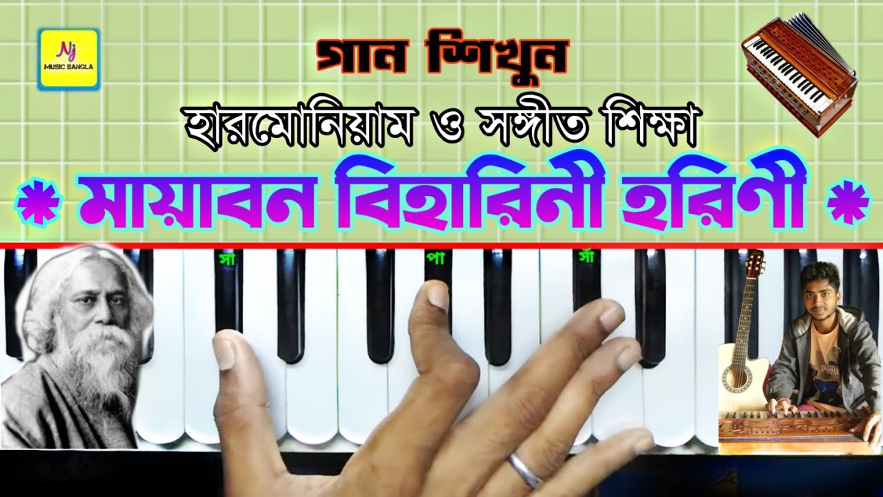 Mayabano Biharini (মায়াবন বিহারিনী হরিণী)|| Harmonium Tutorial || Rabindra Sangeet || সঙ্গীত শিক্ষা