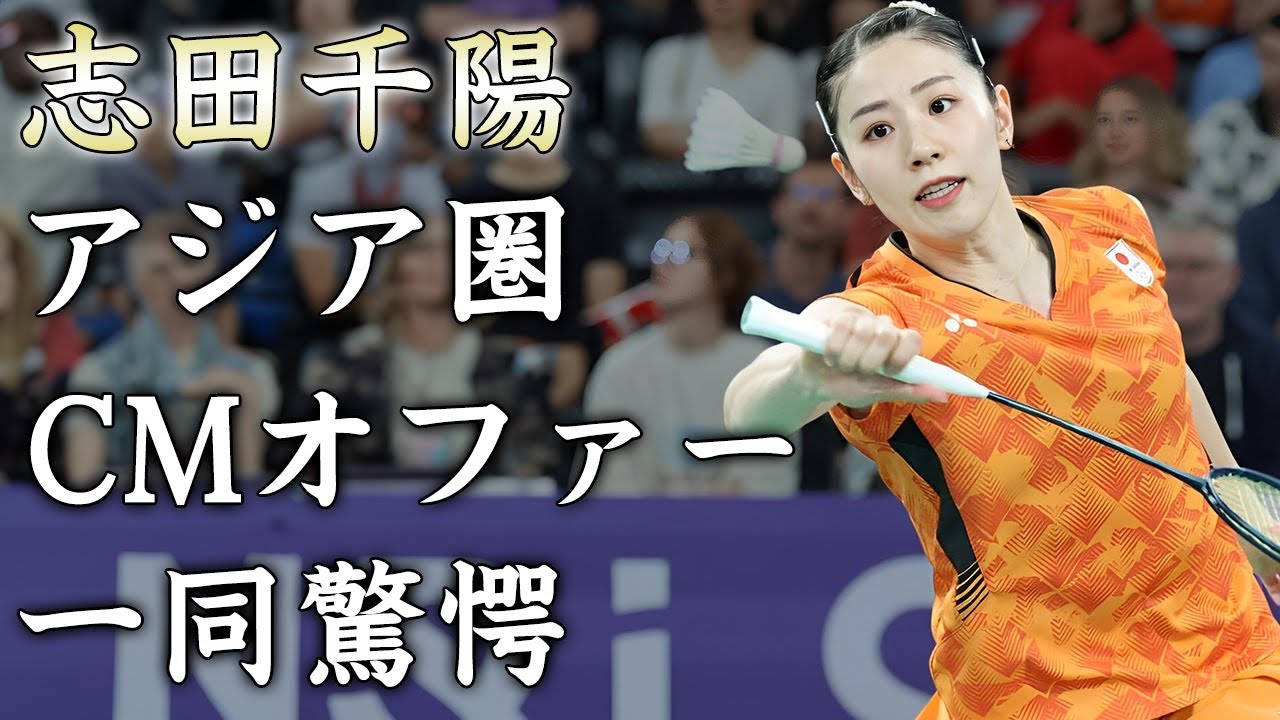 志田千陽が女子ダブルス銅メダル獲得後に韓国中国からCMオファー殺到...パリ五輪から帰国後に結婚発表する真相に驚きを隠せない...『しだまつペア』で有名なバドミントン選手の彼氏の正体に言葉を失う...