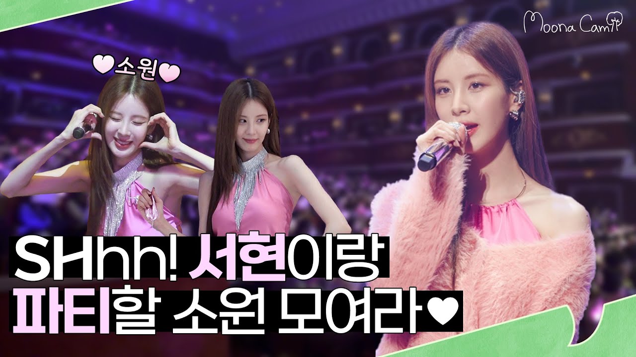 2023 서현 아시아 팬미팅 투어 ‘SHe is SHhh’ In Seoul 비하인드 (feat. 앞으로도 영원히 서현해🎁) ㅣ무나캠 [Eng Sub]