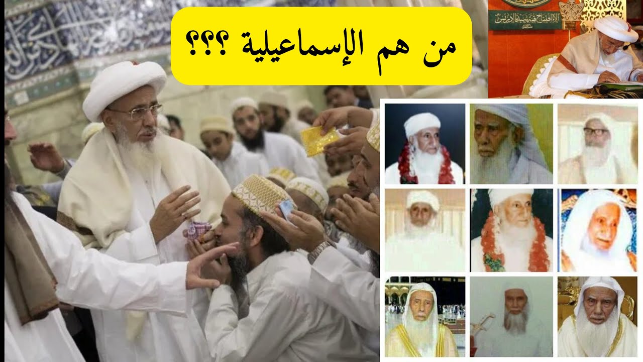 من هم الإسماعيلية ؟