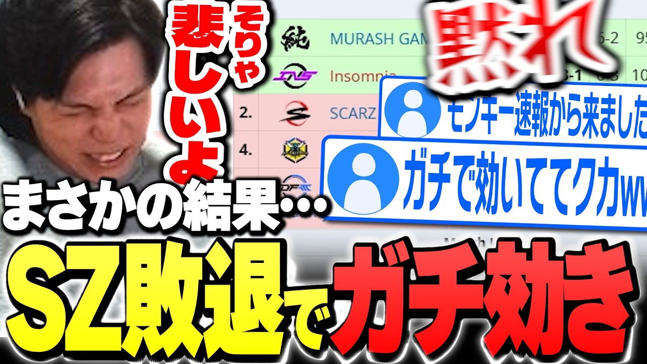 【ガチ効き】SZ敗退…。ムラゲファンの襲来でメンタル崩壊www【VALORANT】