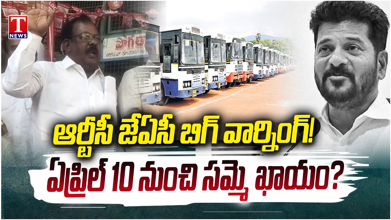RTC JAC Chairman Thomas Reddy Fire on Congress Govt & Revanth Reddy | T News