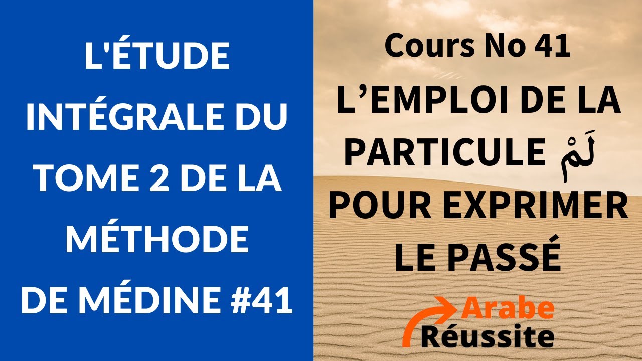 Tome 2 de MÉDINE cours #41 : l’effet grammatical de la particule (لَمْ)