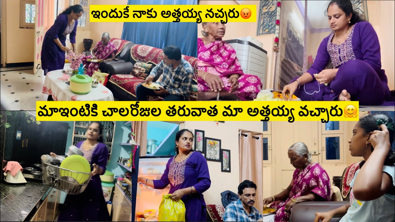#DIML చాలారోజులుకి ఇంటికి అత్తయ్య వచ్చారు/మాకోసంఏమితెచ్చింది😍/ఇందుకే కోపం😡/House cleaning for Friday