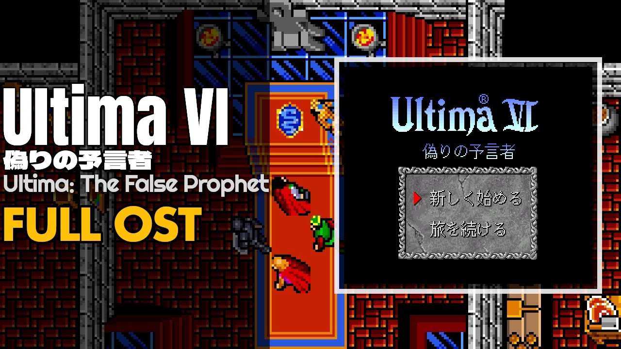 Ultima: The False Prophet (ウルティマ6 偽りの予言者) [SNES / SFC] | Full OST / Soundtrack