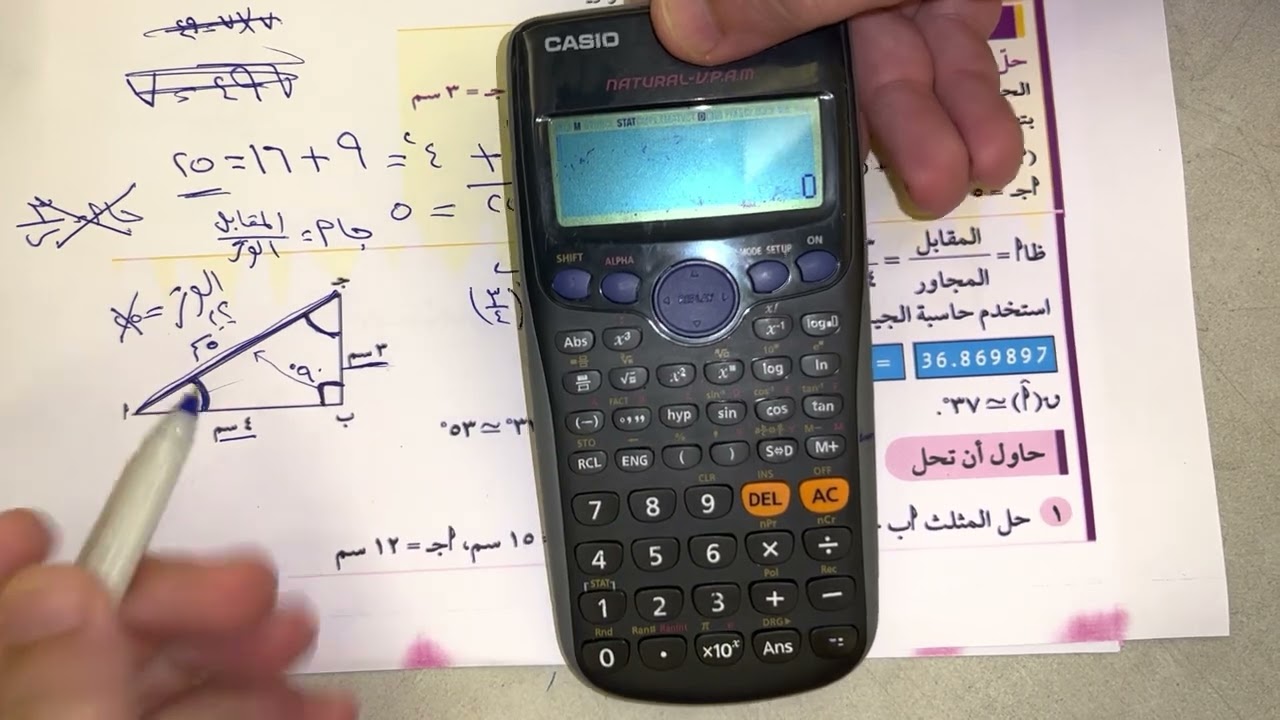 الصف العاشر الفصل الاول بند (٢-٥) حل المثلث قائم الزاوية