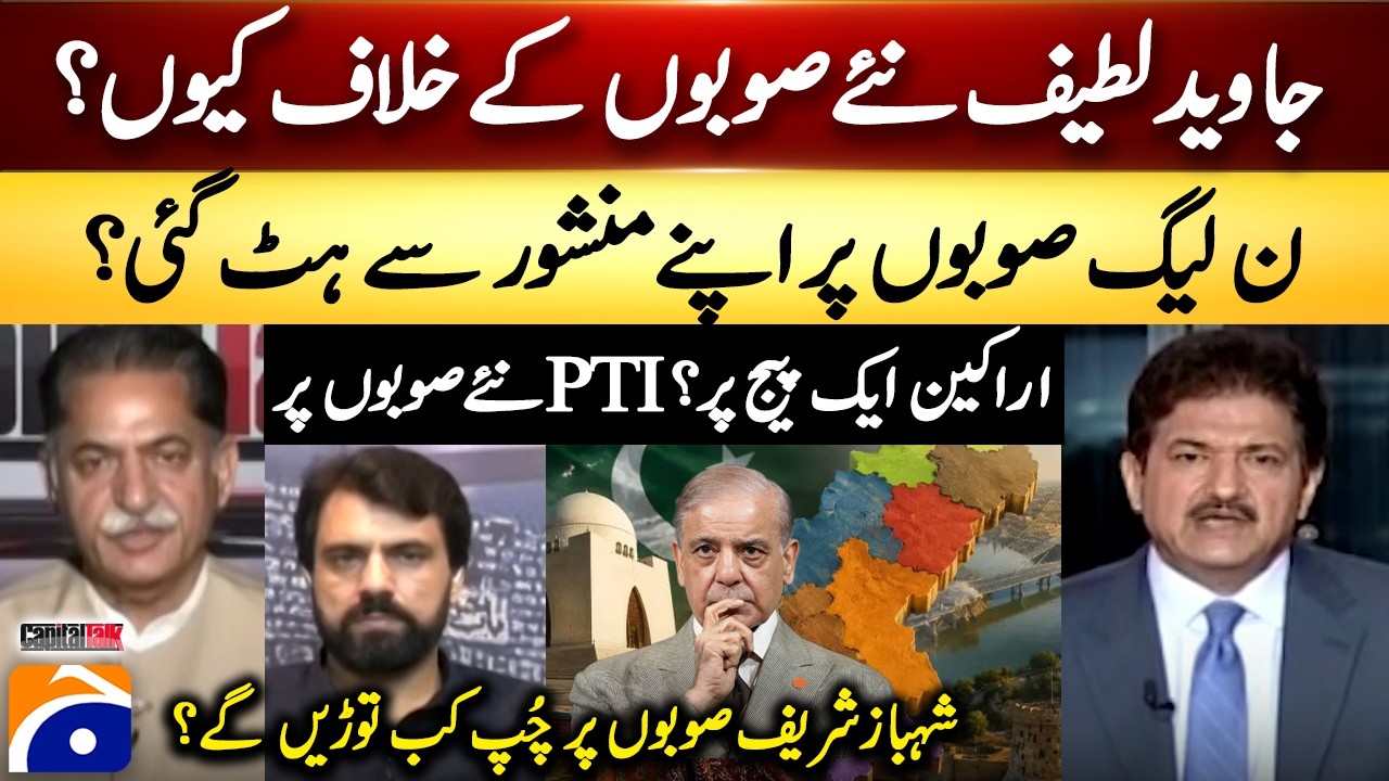 New Provinces Debate: Has PML-N Deviated From Its Election Manifesto? | Hamid Mir