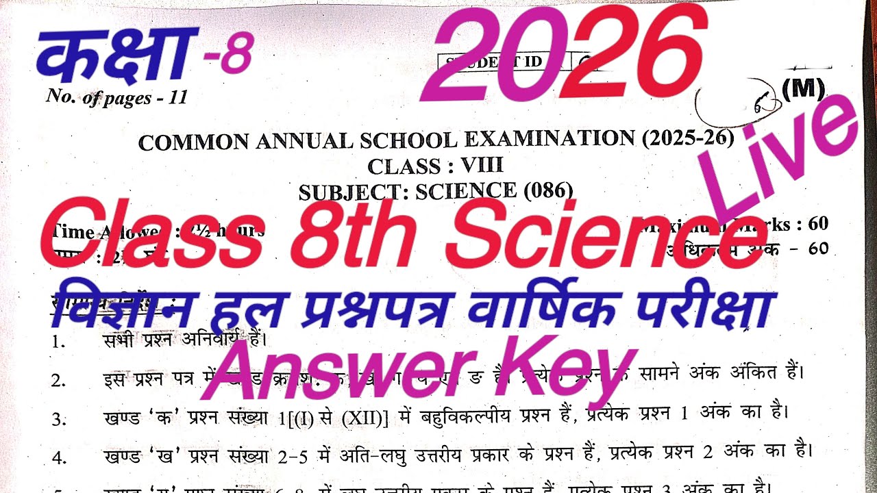 कक्षा/Class-8 Science Question Paper, detailed solution and answer key with tricks|tips, 💯%accurate