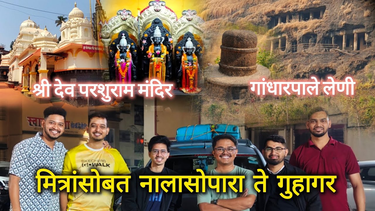 नालासोपारा ते गुहागर मित्रांसोबत प्रवास | Vlog 47 | Parshuram Mandir, Gandharpale Leni | #guhagar 