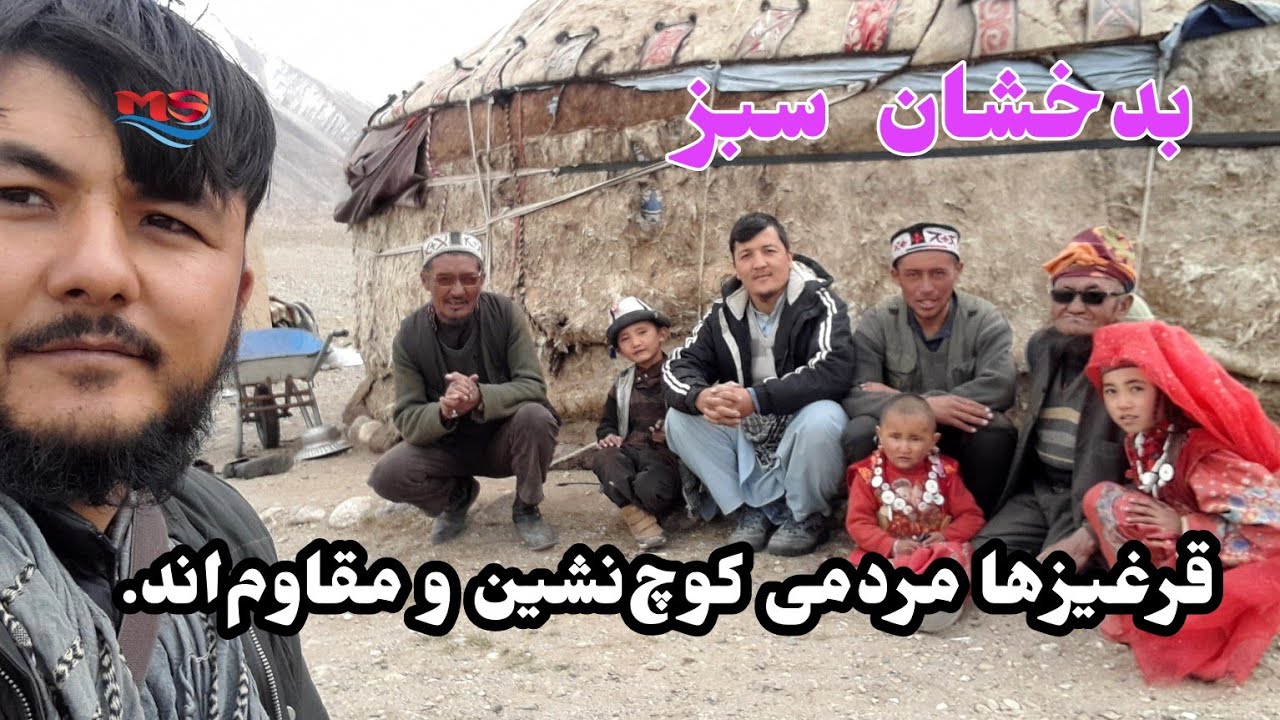 قرغیزهای واخان افغانستان سختی می‌کشند..Wakhan Kyrgyz of Afghanistan suffer hardships.#rek #love#سفر