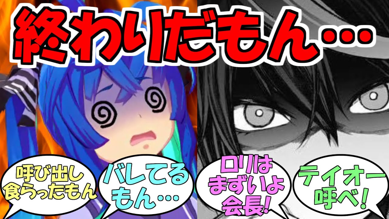 『会長に呼び出し食らって絶望するツインターボ』に対するみんなの反応【ウマ娘プリティーダービー】