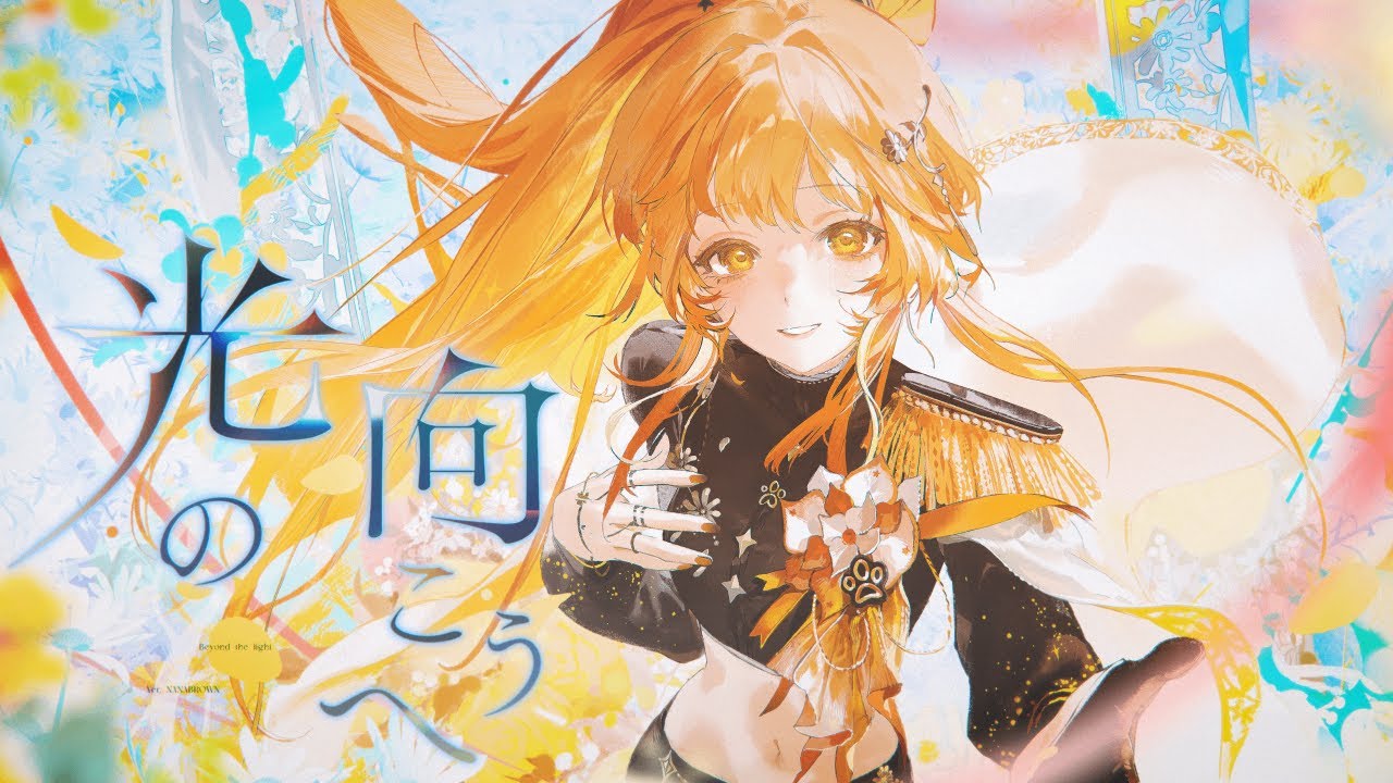 『 光の向こうへ / HACHI 』【納納】cover