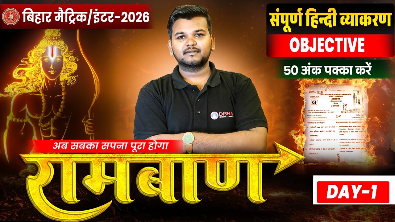 10th Non Hindi व्याकरण Day -1 🔥| Bihar Board Class 10th Hindi व्याकरण VVI Objectives 2026 Amit Sir