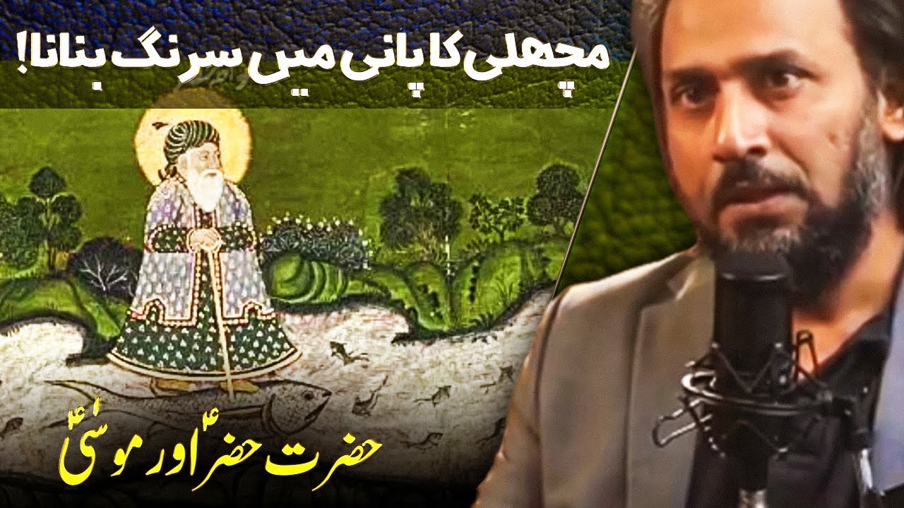 Mystery of Roasted Fish | Hazrat Musa(AS) & Khidar AS Story | Sahil Adeem