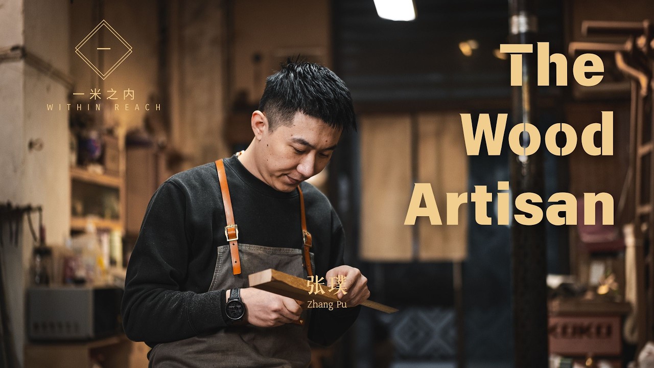 【Flat Version】Zhang Pu – A Life in Wood｜晋人张璞与他的小木工房