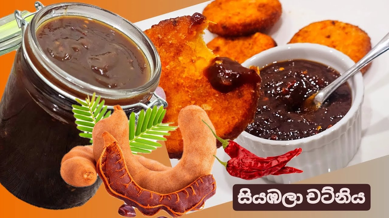 Shorteats කන්න තක්කාලි සෝස්ම ඕනෙ නෑ.පුදුම රසක් තියෙන,මේ සියඹලා චට්නිය හදන්න.Tamarind Chutney/ Sauce