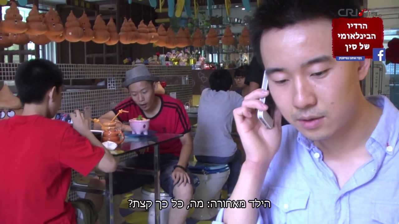 איציק לוקח את צינור לילה לסיבוב במסעדות המוזרות ביותר בבייג'ין