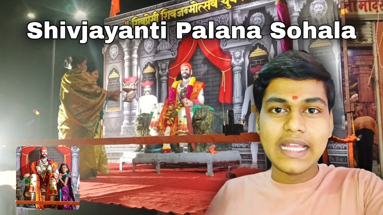 Shivjayanti Special Palna Sohla 🚩🎉