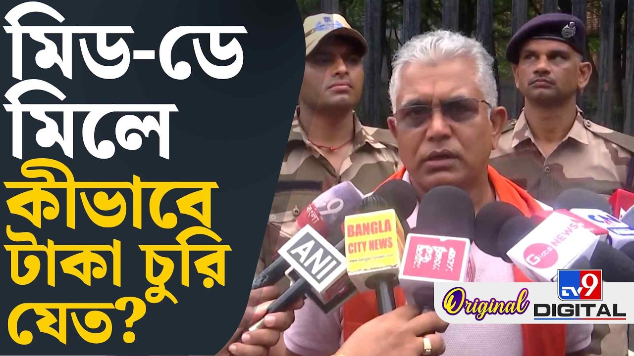 Dilip Ghosh on Mid-Day Meal: মিড-ডে মিল নিয়ে বড় কথা দিলীপের | #TV9D