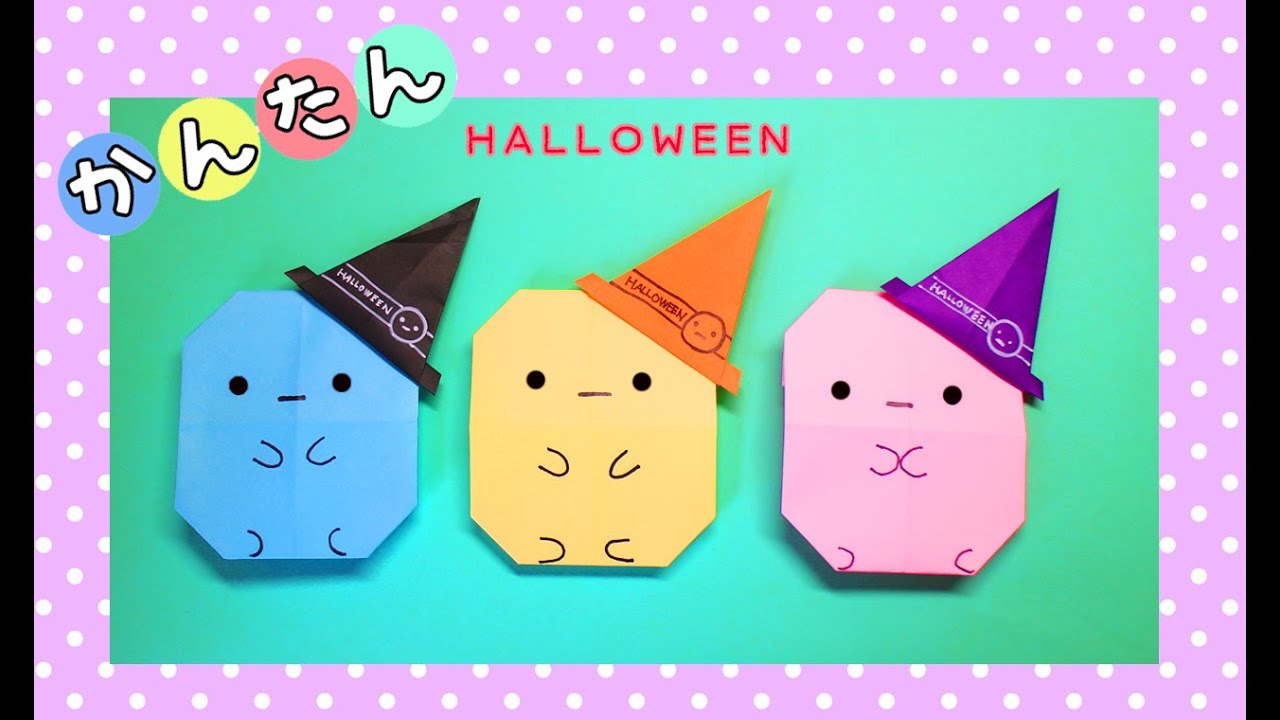 【ハロウィン折り紙】簡単！タピオカハロウィン　origami Halloween