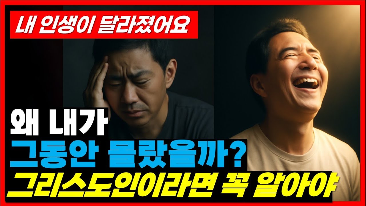 변화의 비밀 (3) I 기도만으로는 절대 변하지 않습니다