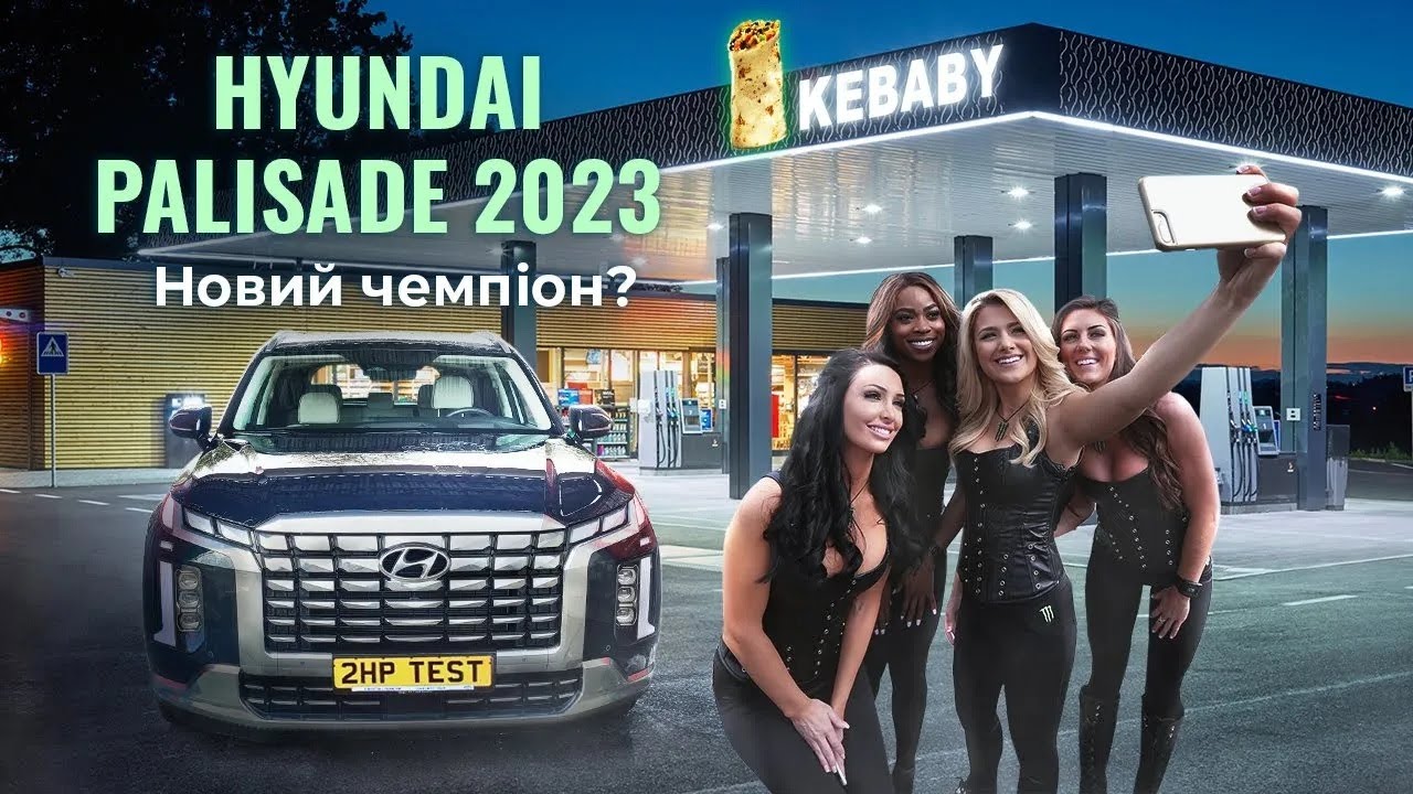 Огляд Hyundai Palisade 2023. Новий чемпіон? 4k