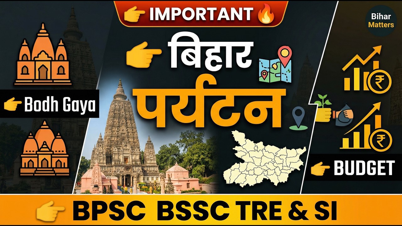 Bihar Tourism Sector 🏛️ | Budget 2026 + Policy + Complete Analysis 🔥 | For BPSC BSSC TRE 4.0 & SI