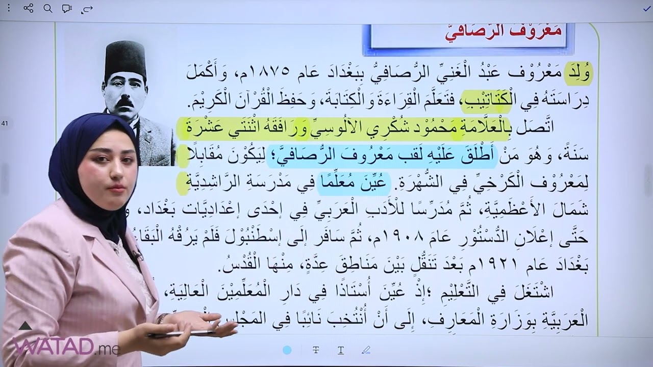 الثالث متوسط\اللغة العربية\رند باسم\الادب جزء اول\3-معروف عبد الغني الرصافي