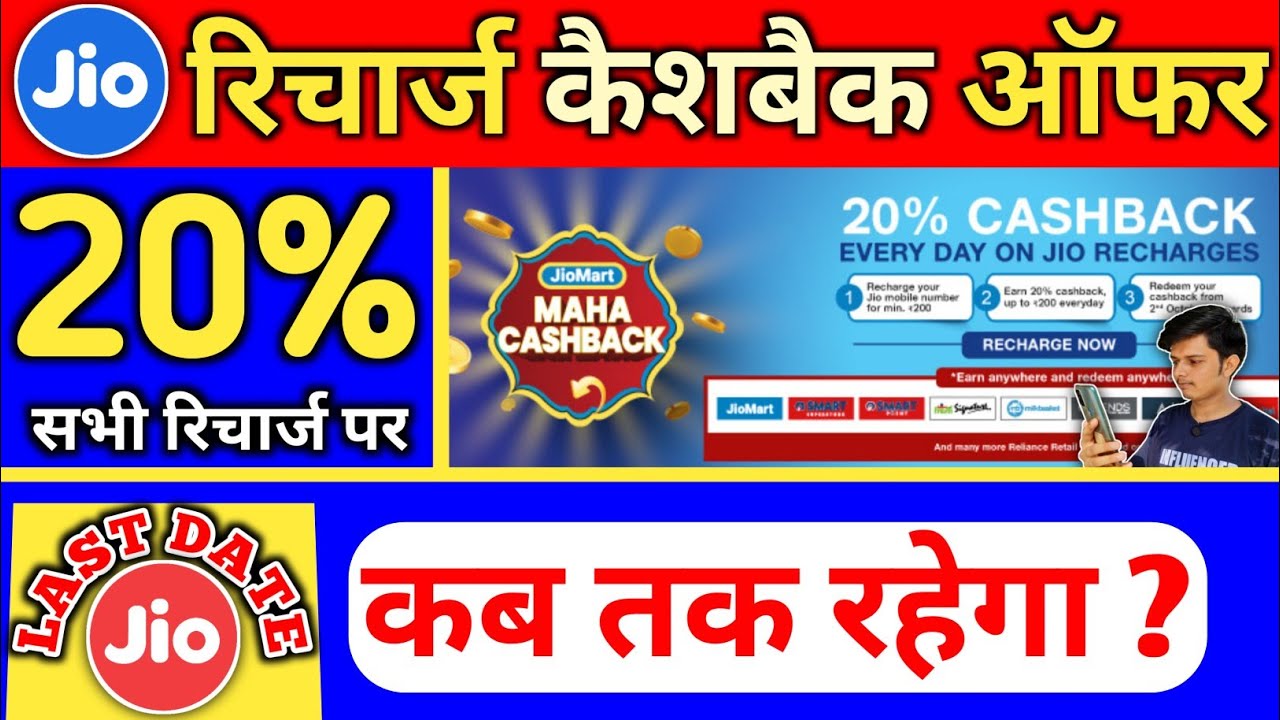 Jio Recharge 20 % Maha Cashback Offer Last Date Jio Mart Offer Earn Upto 20% Cash back