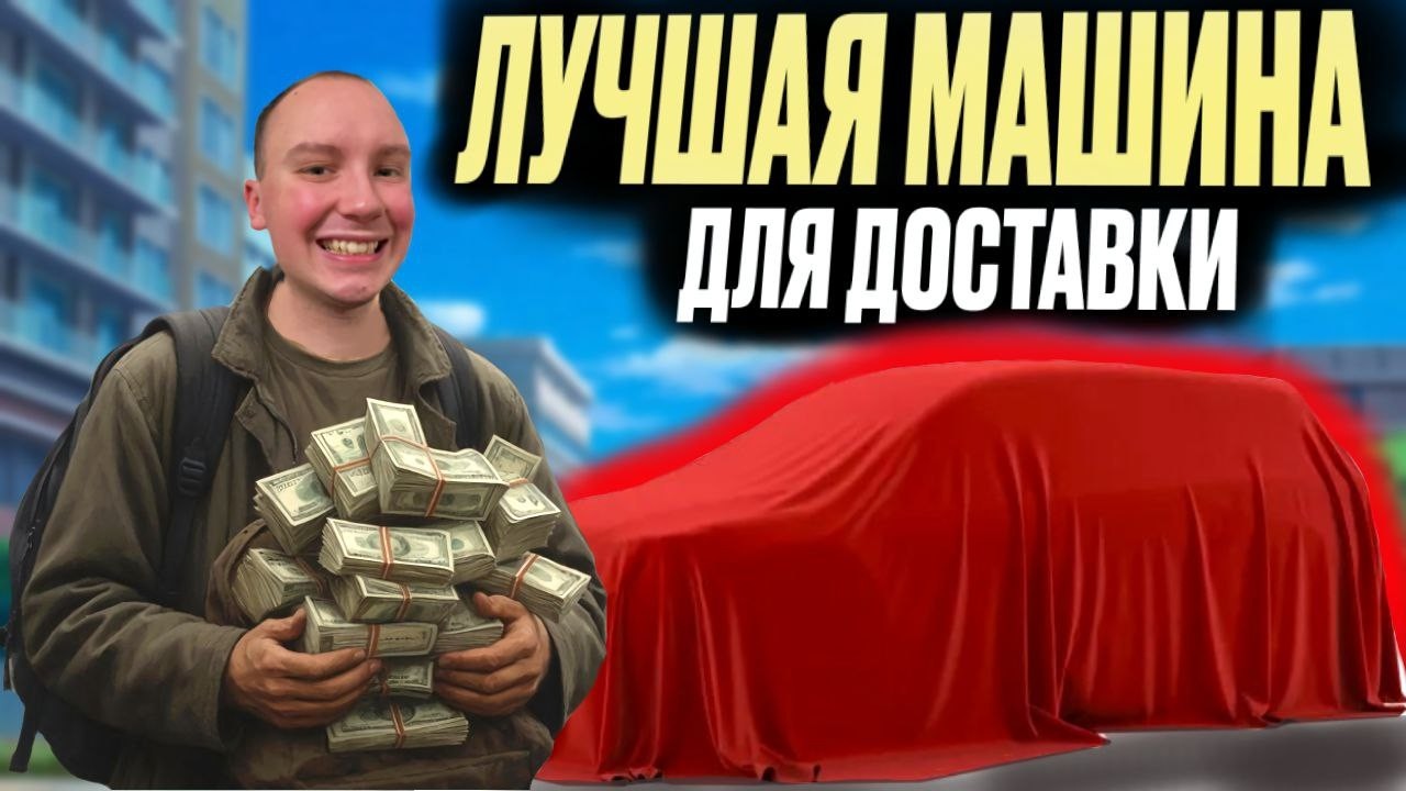 КУПИЛ ИДЕАЛЬНУЮ МАШИНУ ДЛЯ ЯНДЕКС ГРУЗОВОГО #яндексгрузовой