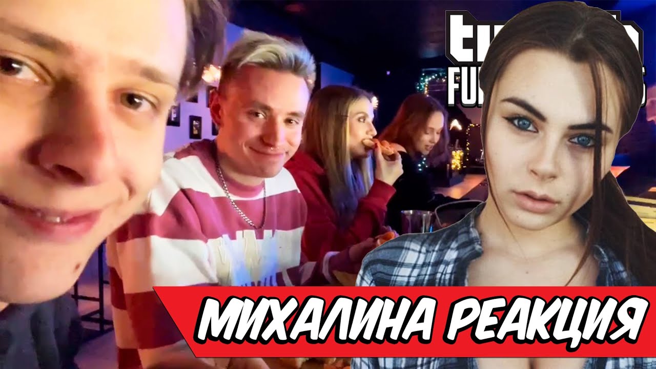 Михалина смотрит Топ Моменты с Twitch | Сходили в Бар | Стрим с Melon Music , Реакция