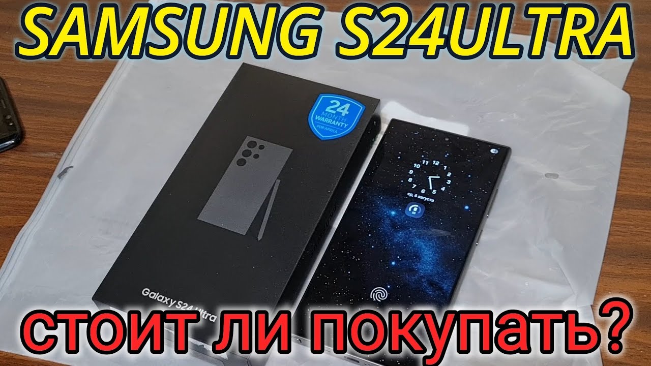СТОИТ ЛИ ПОКУПАТЬ SAMSUNG S24 ULTRA В 2025 ГОДУ? 