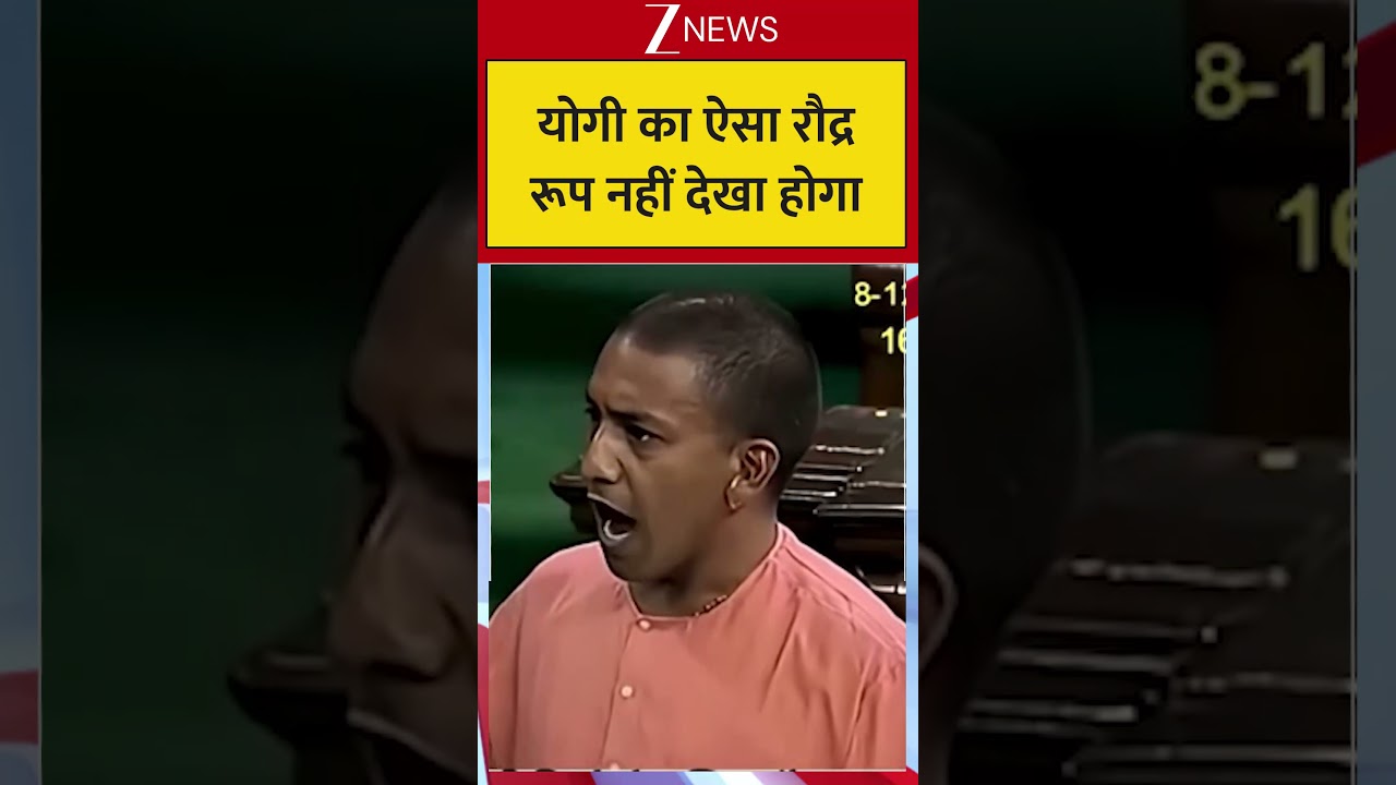 #shorts: योगी का ऐसा रौद्र रूप नहीं देखा होगा | CM Yogi Adityanath  Viral Video