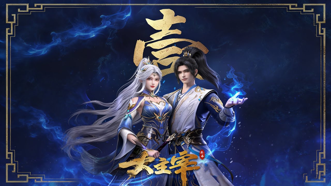 🔥#大主宰 年番EP37-40：勇夺魁首！洛璃拿下新生大会第一名技惊四座，神秘黑纸指出神级灵决！与守护者的死战开始！｜ MUTISUB | 追番补给站【TheGreatRuler | 国漫推荐