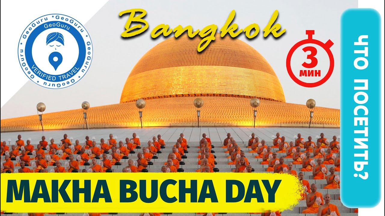 Самые необычные праздники в Таиланде. Makha Bucha day. Секта миллионеров