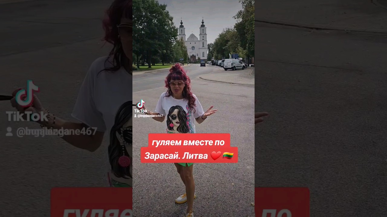 #зарасай#литва#путешествие#без планов#2023#