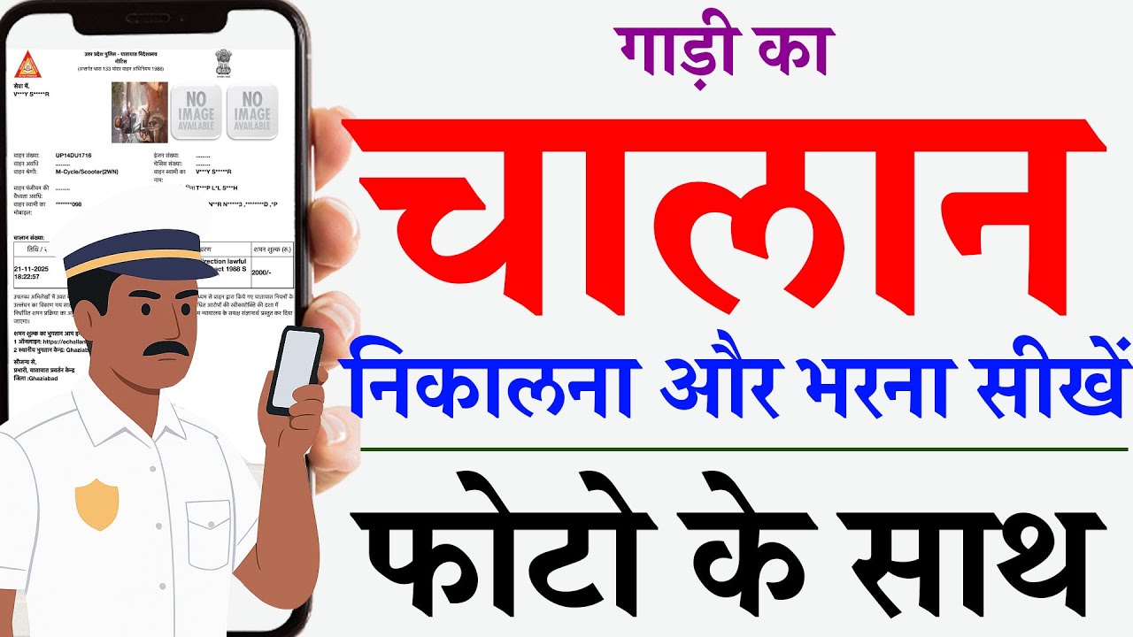 How to check traffic challan online with photo 2026 | traffic challan online payment