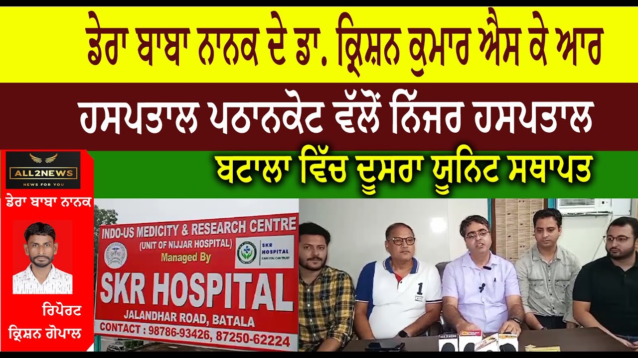 Dera Baba Nanak Dr. Krishna Kumar SKR Hospital Pathankot, opened 2nd unit in Nijjar Hospital Batala